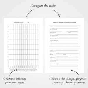 Ежедневник на пружине «HORSEPLANNER TRAINER PLANNER»