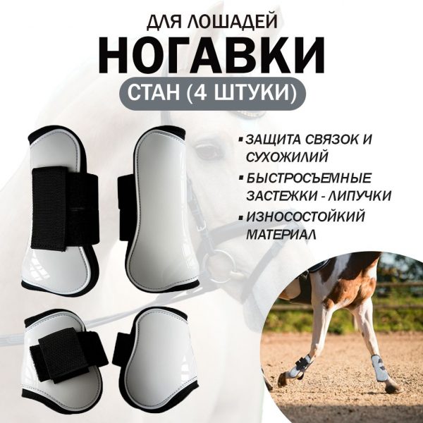 Ногавки пластиковые на липучке GHN, стан, белые