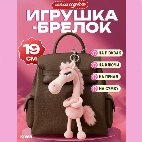 Брелок - мягкая игрушка, розовый