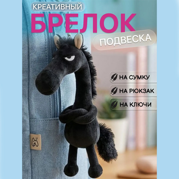 Брелок - мягкая игрушка, чёрный