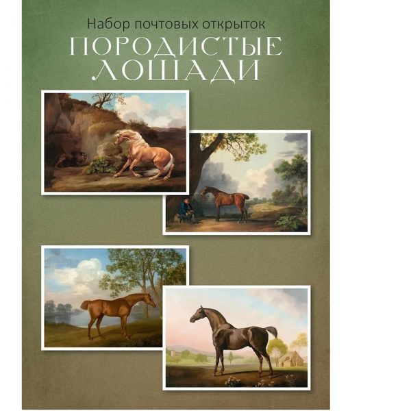 Почтовая открытка "Лошадь"